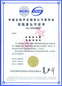 CNAS實驗室認證咨詢公司 專業(yè)指引，助力實驗室高效通過認證