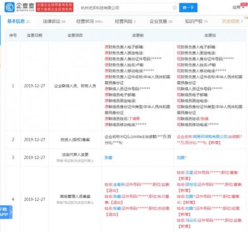 高層人事地震 考拉海購(gòu)旗下公司工商變更，張蕾等多名高管集體退出，聚焦計(jì)算機(jī)軟件開發(fā)新戰(zhàn)略