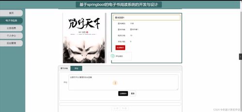 基于Spring Boot的電子書閱讀系統(tǒng)的設(shè)計(jì)與開發(fā)