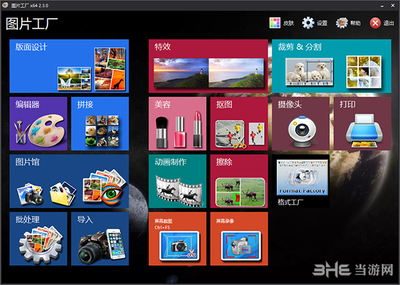 Picosmos Tools（圖片工廠）最新官方電腦版v2.3.0.0 功能與開發(fā)分析